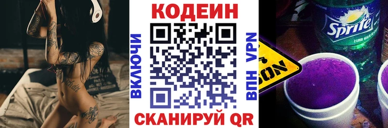 Купить где  Красногорск  Codein напиток Lean (лин) 